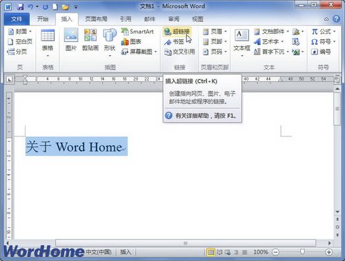 在Word2010中創建指向其他文檔的書簽超鏈接 三聯