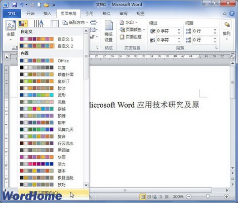 在Word2010文檔中改變超鏈接顏色 三聯