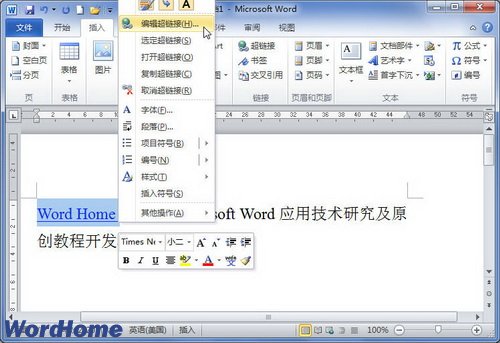 在Word2010文檔中編輯超鏈接 三聯