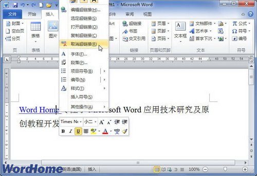 在Word2010文檔中取消超鏈接 三聯