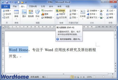 在Word2010文檔中創建文本超鏈接 三聯