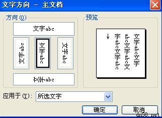 word2003如何改變文字方向 三聯