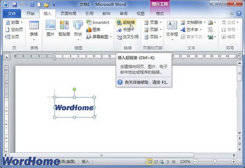 在Word2010文檔中創建圖片超鏈接 三聯