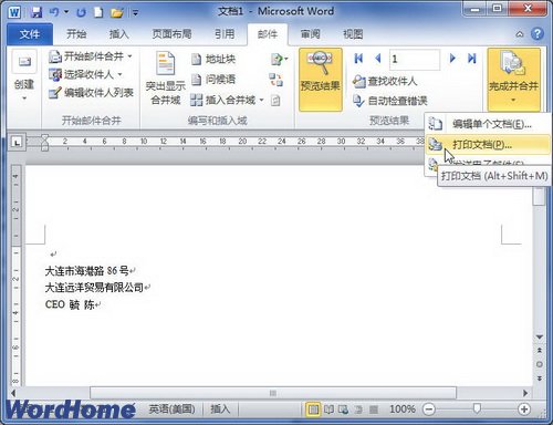 在Word2010中郵件合並時合並到打印機 三聯