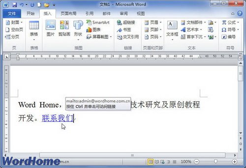 在Word2010文檔中創建電子郵件超鏈接 三聯