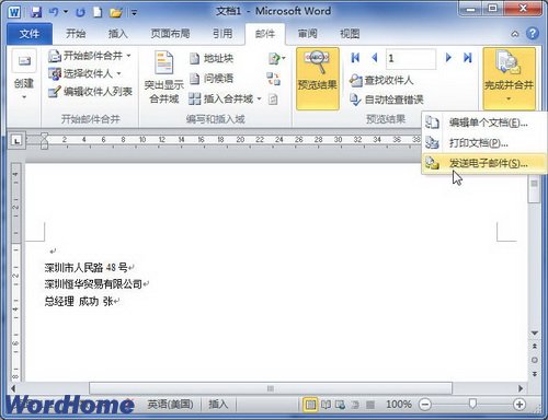 在Word2010中郵件合並時合並到電子郵件 三聯