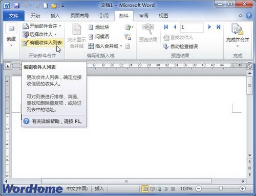 在Word2010中郵件合並時查找收件人 三聯