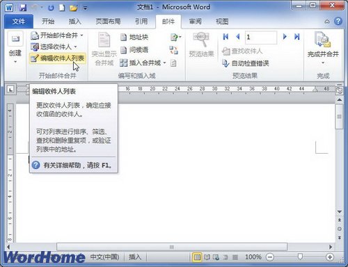 在Word2010中查找重復收件人 三聯