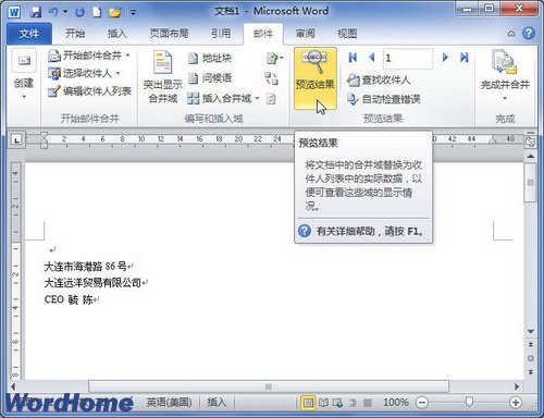 在Word2010中郵件合並時預覽結果 三聯