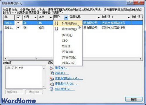 在Word2010中進行郵件合並收件人排序 三聯