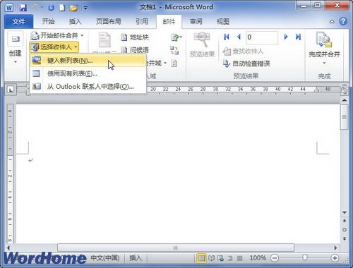 在Word2010文檔中創建收件人列表 三聯