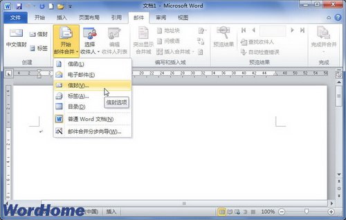 在Word2010中設置信封選項 三聯