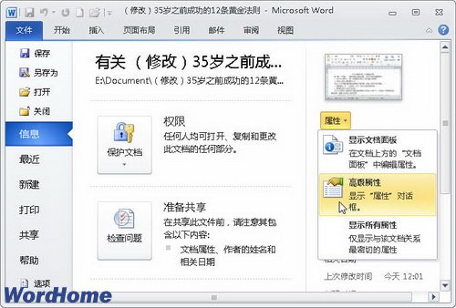 在Word2010中設置Word文檔屬性信息 三聯