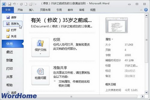 將Word2010文檔直接保存為PDF文件 三聯