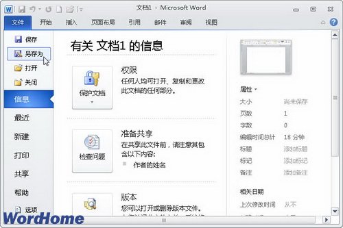 將Word2010文檔保存為Word2003文檔 三聯