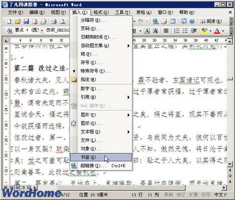 word2003書簽設置方法 三聯