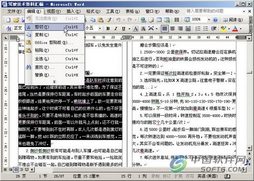 Word2003文檔窗口中利用剪貼板移動文本 三聯