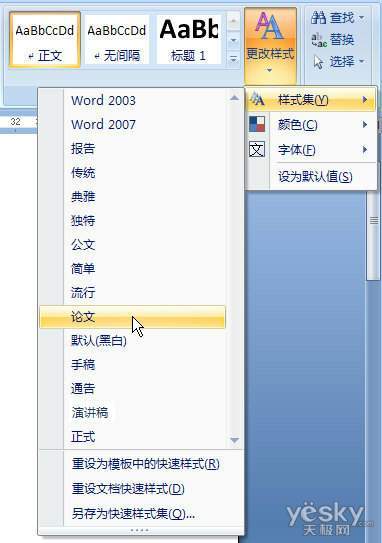巧用Word2007樣式集快速轉換文檔格式 三聯