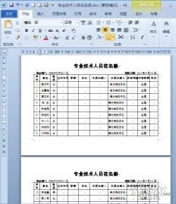 為Word文檔長表格每一頁自動添加表頭 三聯