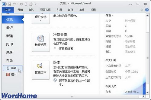 在Word2010中默認保存為Word2003DOC文件 三聯