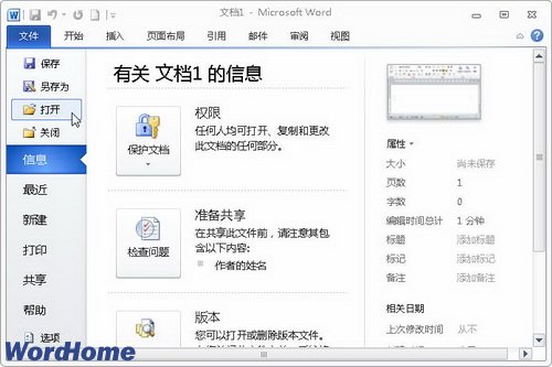 在Word2010文檔窗口中打開WPS文檔 三聯