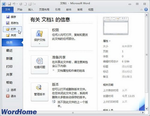 在Word2010中以只讀方式打開Word文檔 三聯