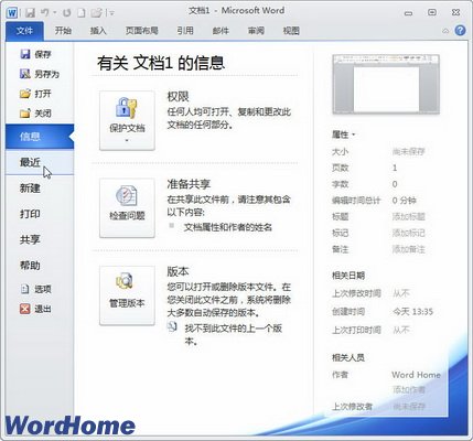 在Word2010中打開最近使用的文檔 三聯