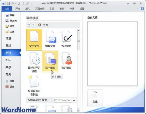 在Word2010中使用模板創建文檔 三聯