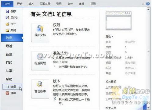 在Word2010文檔窗口添加按鈕 三聯