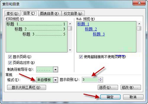 Word文檔中插入目錄和修改目錄格式 三聯