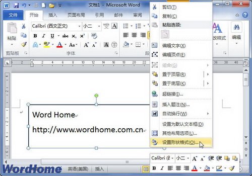 在Word 2010文檔中設置文本框邊距和垂直對齊方式 三聯教程