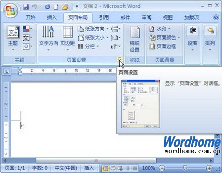 在Word 2007文檔中設置垂直對齊方式 三聯教程