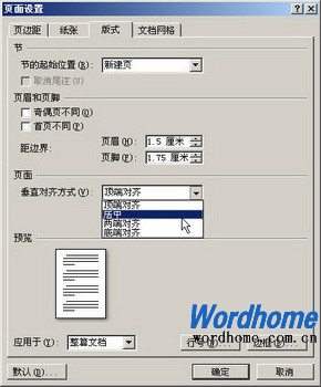 在Word 2007文檔中設置垂直對齊方式