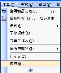 Word2003自動保存時間設置，防止信息丟失 三聯教程