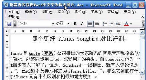 Word2003中的文字快速替換為圖片的方法 三聯教程