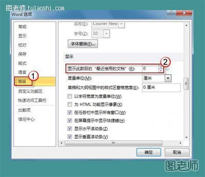 Word2010不保存最近浏覽文檔，保護隱私 三聯教程