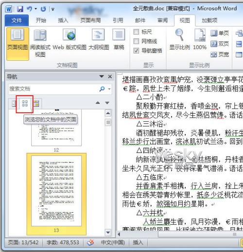 用Word2010導航窗格輕松搞定搜索與導航