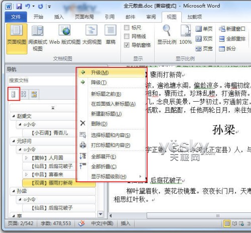 用Word2010導航窗格輕松搞定搜索與導航