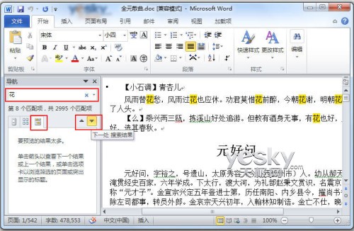 用Word2010導航窗格輕松搞定搜索與導航