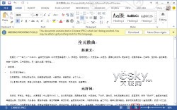 體驗Word2013預覽版功能豐富的全新閱讀模式