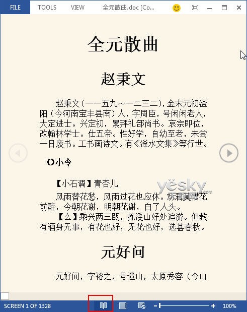 體驗Word2013預覽版功能豐富的全新閱讀模式