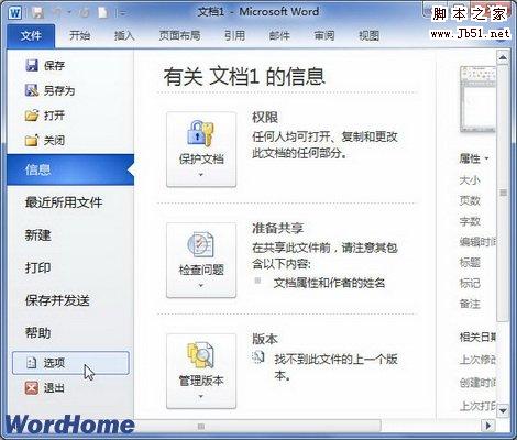 Word2010中Insert鍵的妙用 三聯教程