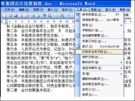 怎樣對Word文檔進行比較合並 三聯教程