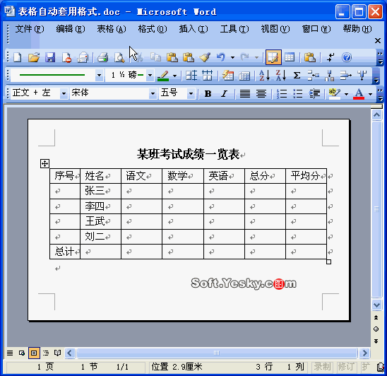 Word表格自動套用格式方法 三聯教程