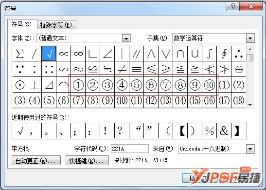 Word2010如何輸入帶圈字符 三聯教程