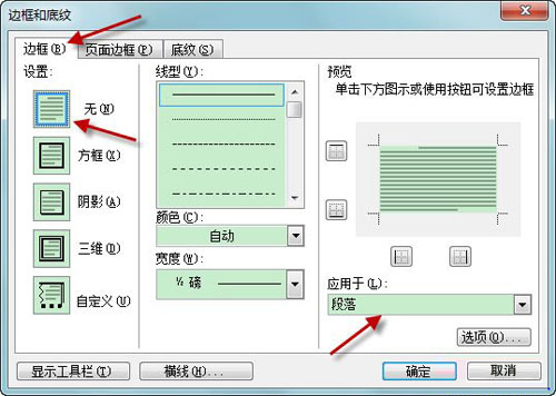 Word2003中如何編輯處理頁眉橫線 三聯教程