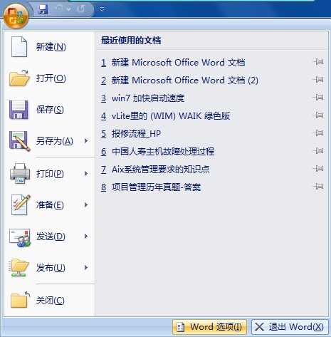 Word2007輸入不了中文解決方法 三聯教程