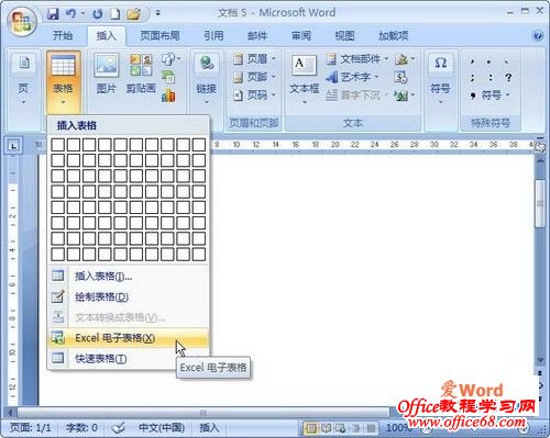 在word2007中插入Excel數據表格的方法 三聯教程