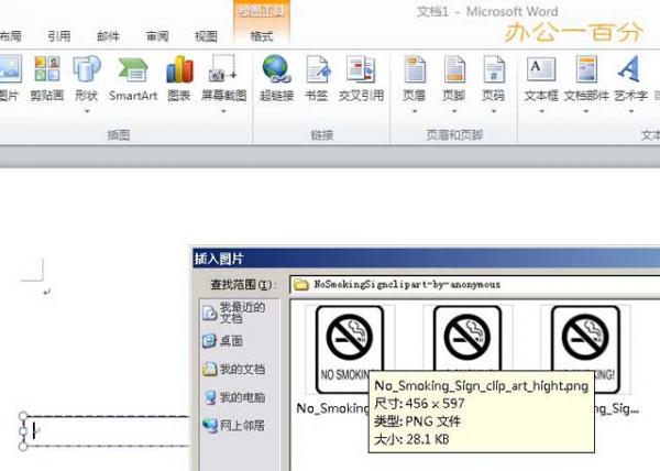 用word做禁止吸煙標志牌