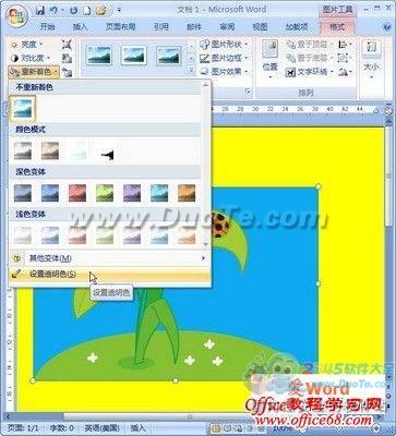 word2007中要如何為圖片設置透明效果 三聯教程